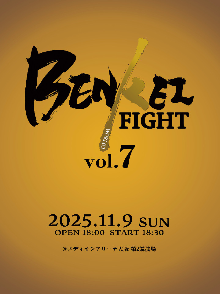 BENKEI FIGHT VOL.7