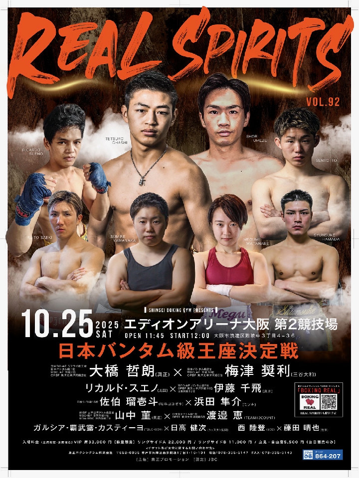 REAL SPIRITS VOL.92