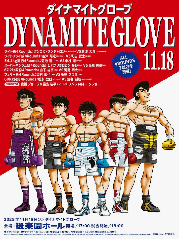 w͂߂̈xA 1500 b˔jLO Dynamite Glove 2025