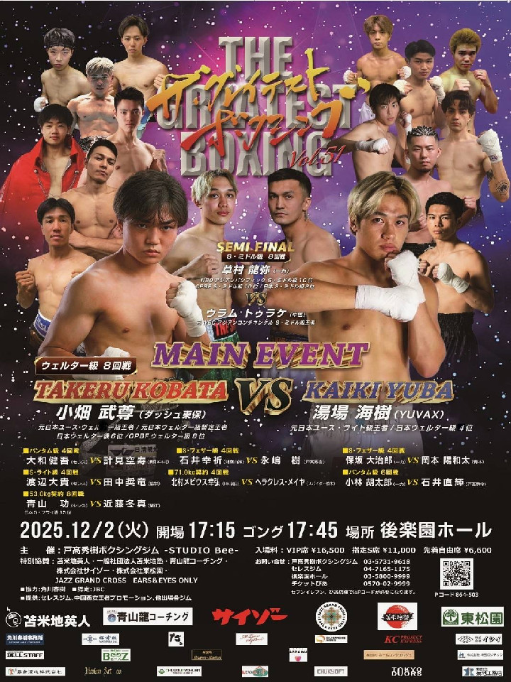 第51弾ザ・グレイテストボクシング