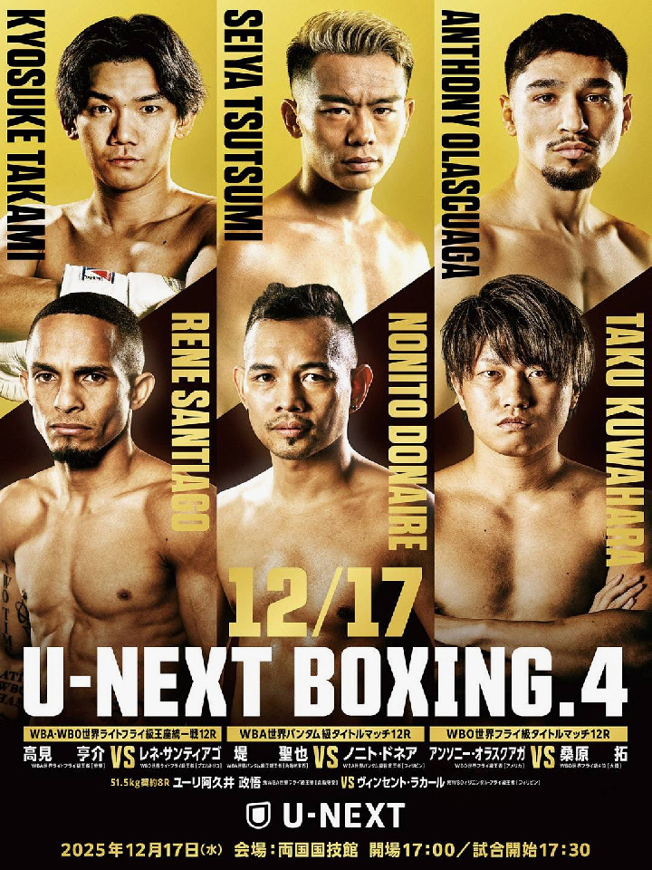 U-NEXT BOXING.4[世界][世界][世界]