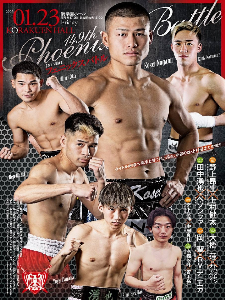 フェニックスバトル149