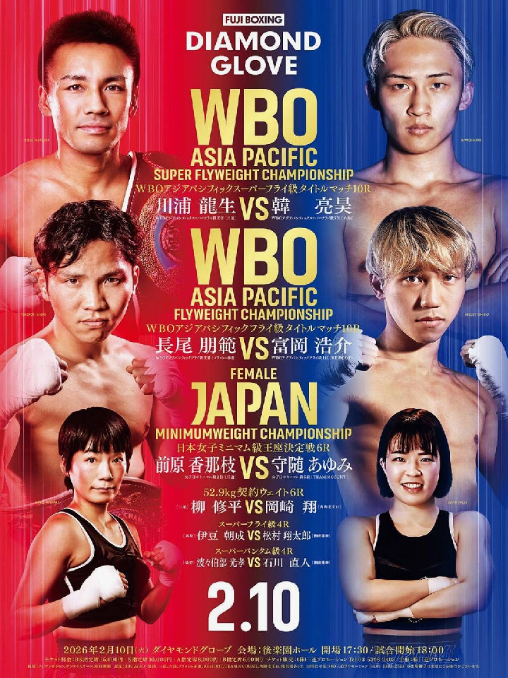 ダイヤモンドグローブ[WBO-AP][WBO-AP][日本女子]