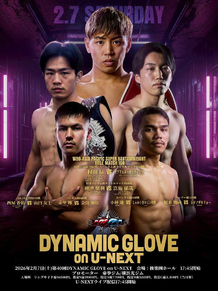 DYNAMIC GLOVE on U-NEXT Vol.40[WBO-AP] [���{]