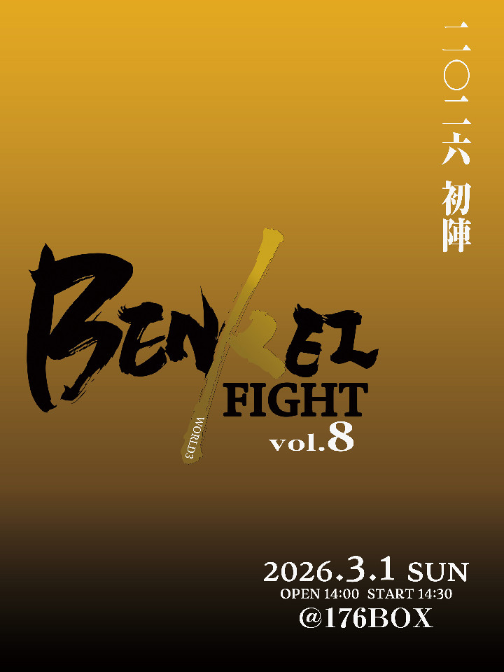 BENKEI FIGHT vol.8