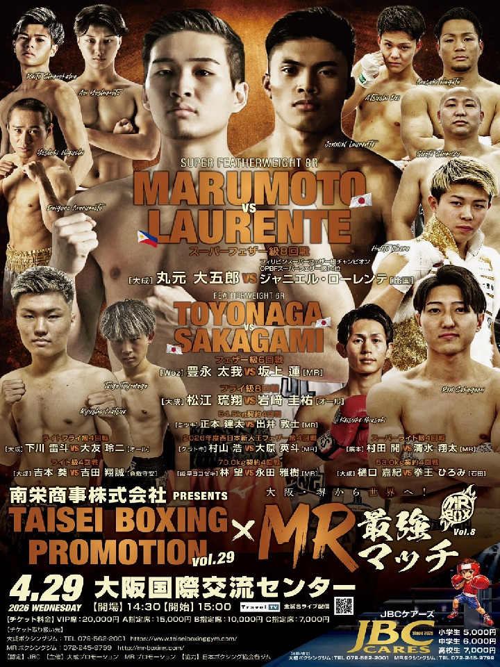 TAISEIBOXING PROMOTION vol.29  MR最強マッチvol.8