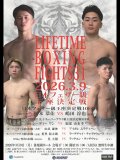 LifeTime Boxing Fights 31[日本][OPBF女子]