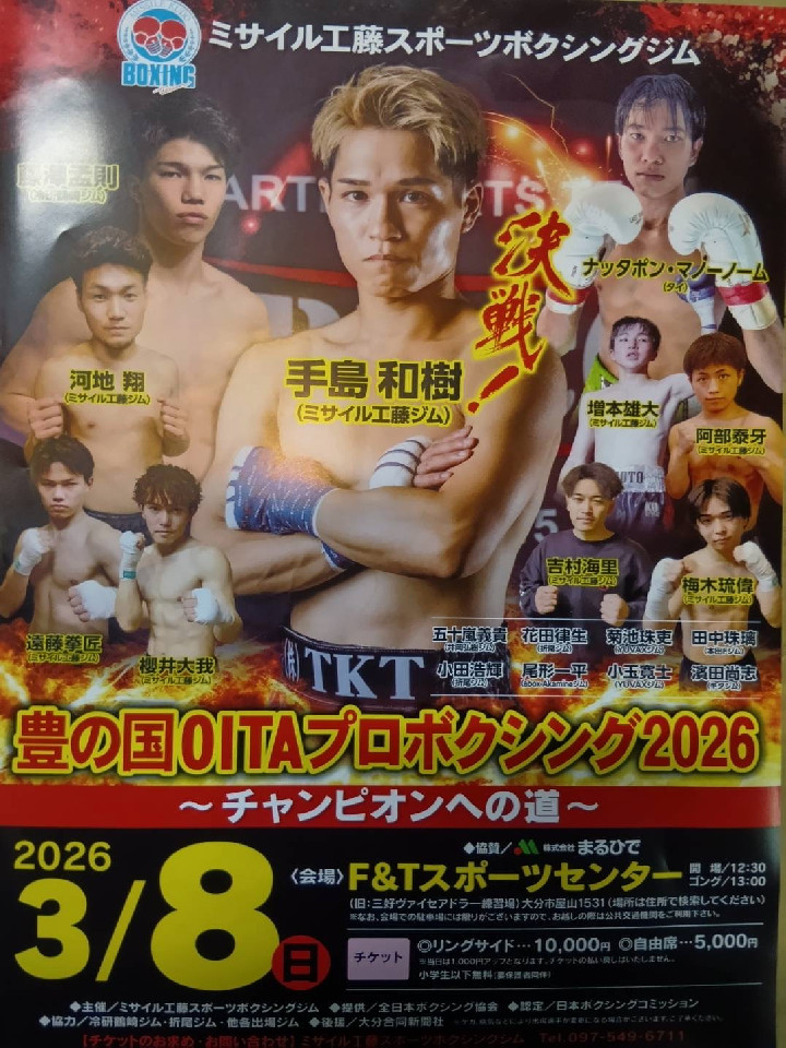 �L�̍�OITA�v���{�N�V���O2026 〜�`�����s�I���ւ̓�〜