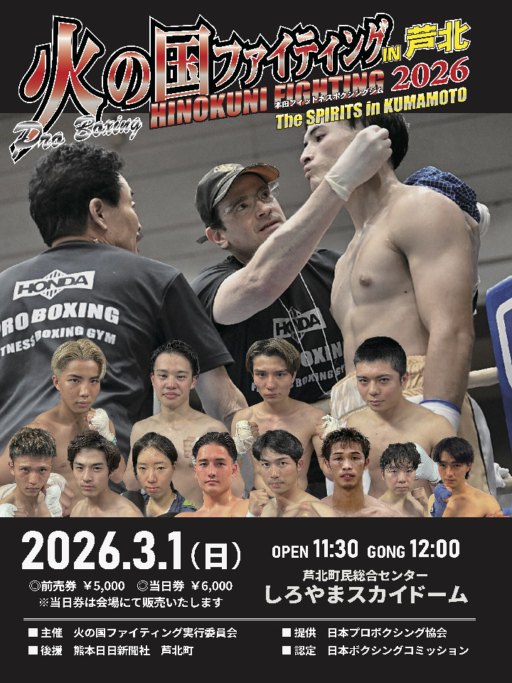 火の国 ファイティング