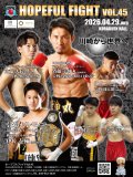 ホープフルファイトvol.45