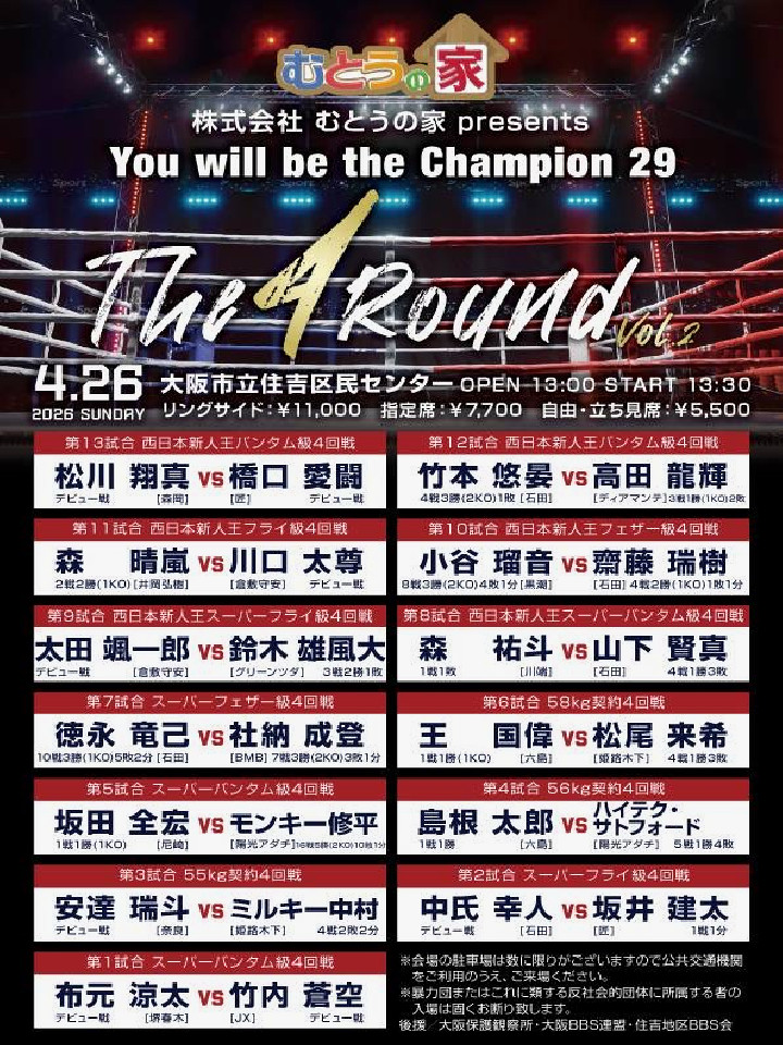 株式会社 むとうの家presents You will be the Champion29「The 4 Round vol.2」