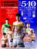 KUROSHIO DYNAMIC FIGHT.42