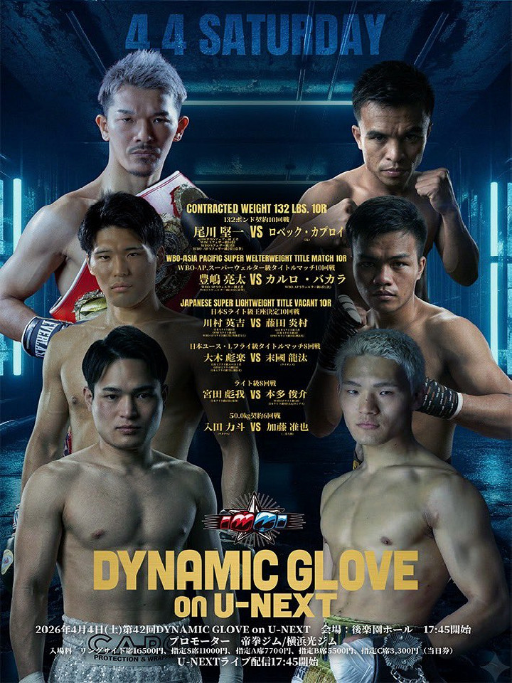 DYNAMIC GLOVE on U-NEXT 42[WBO-AP][���{]