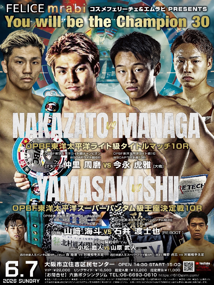 コスメフェリーチェ&エムラビ presents You will be the Champion 30 [OPBF][OPBF]