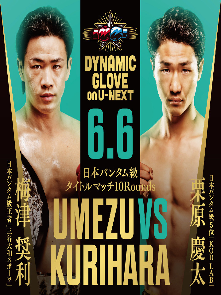 DYNAMIC GLOVE on U-NEXT 44[日本]