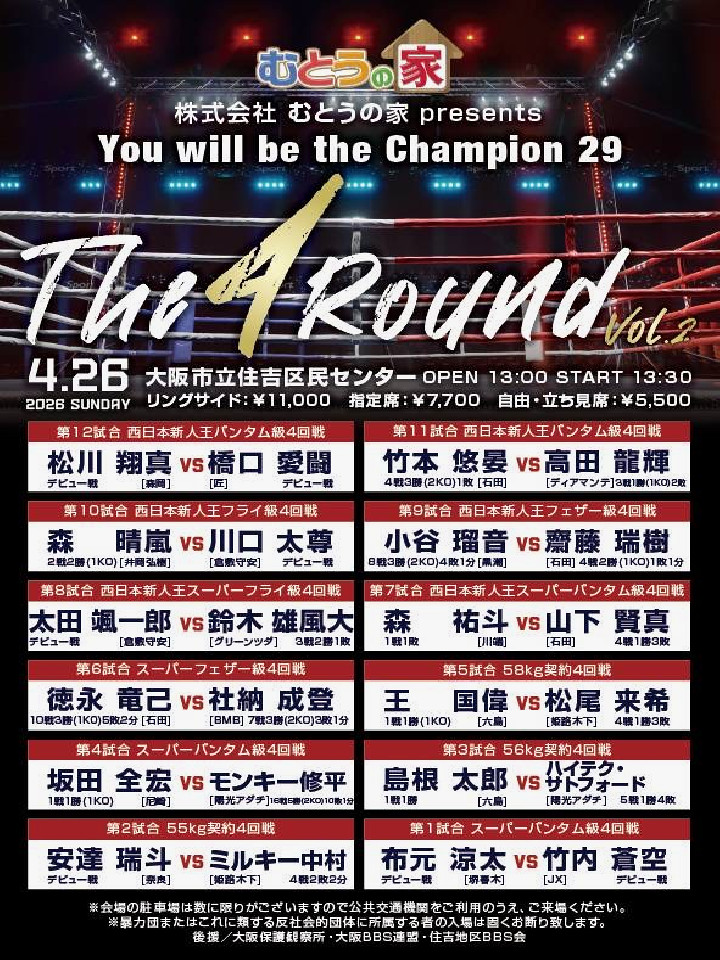 ������� �ނƂ��̉�presents You will be the Champion29�uThe 4 Round vol.2�v