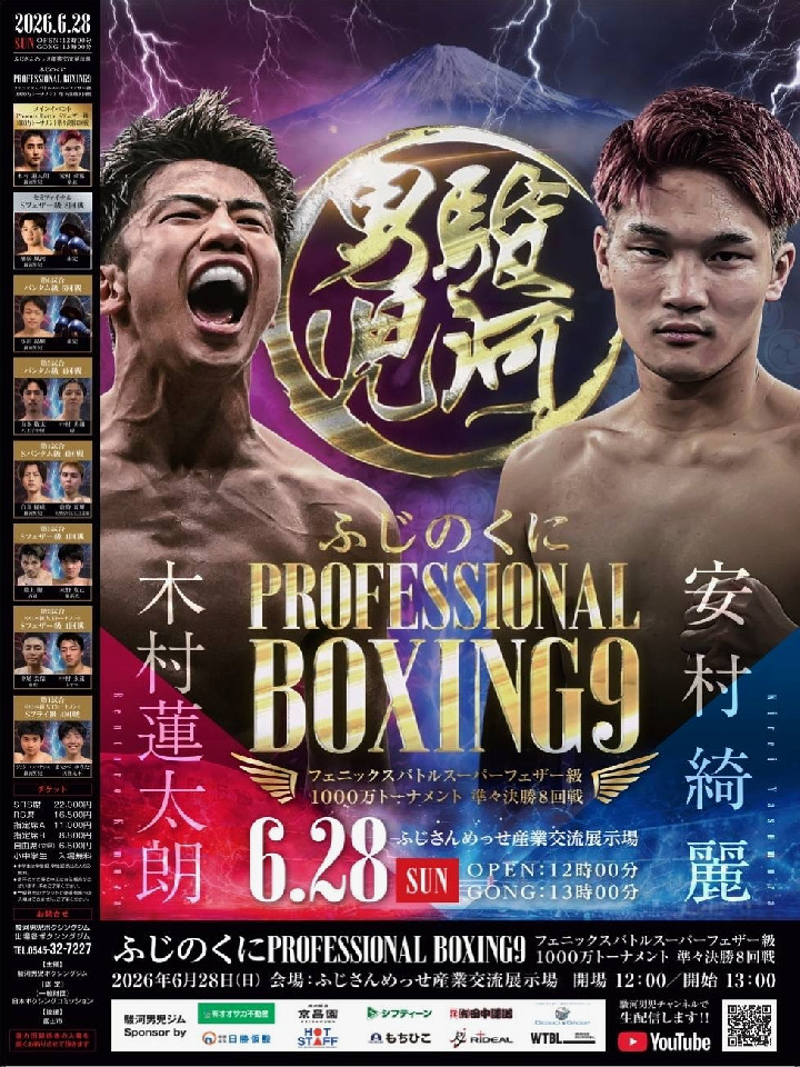 ふじのくにProfessional Boxing 9