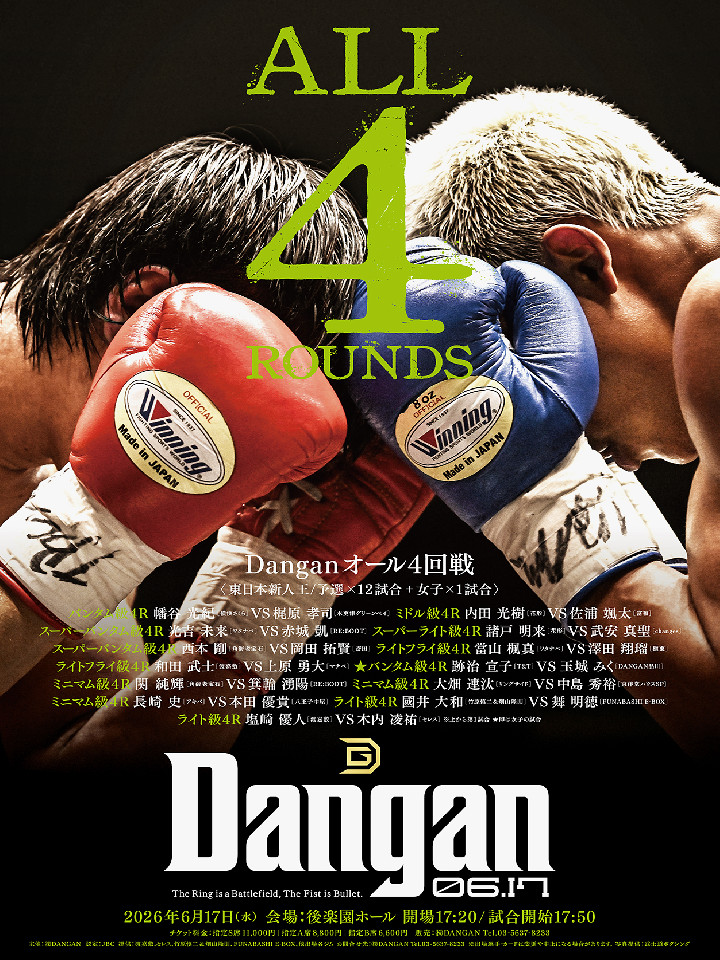 DANGANオール4回戦 東日本新人王予選