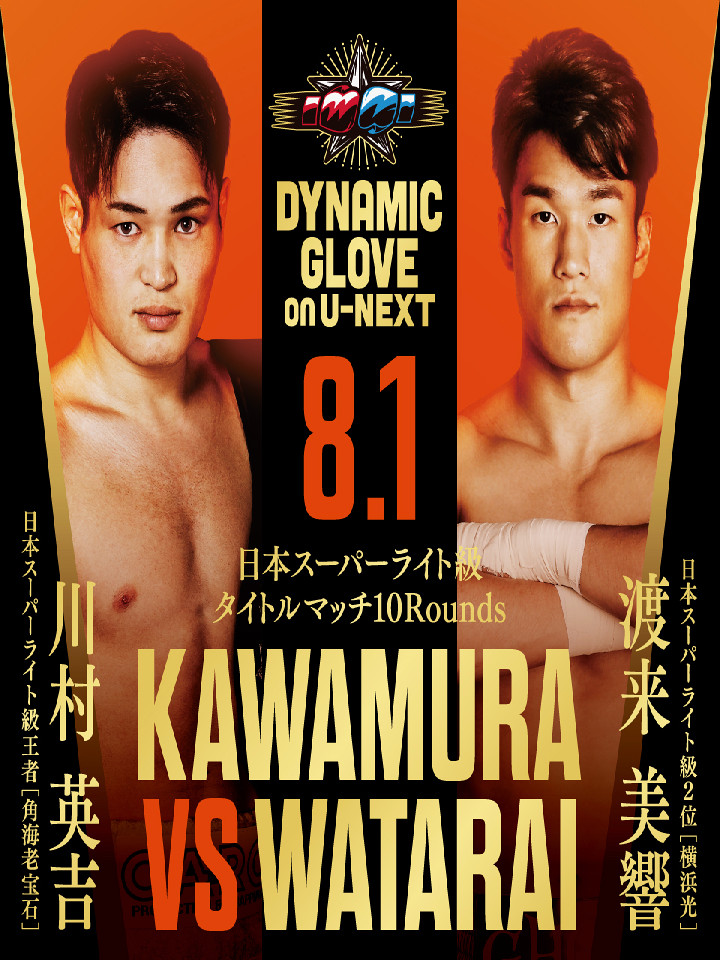 DYNAMIC GLOVE on U-NEXT 46[日本][OPBF]