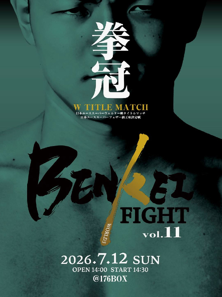 BENKEI FIGHT VOL.11[日本ユース][日本ユース]