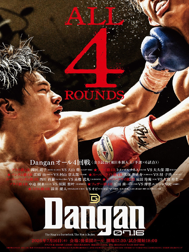 DANGANオール4回戦  東日本新人王予選 