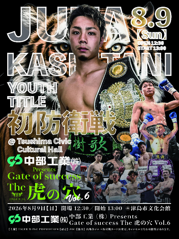 虎の穴 vol.6 [日本ユース]