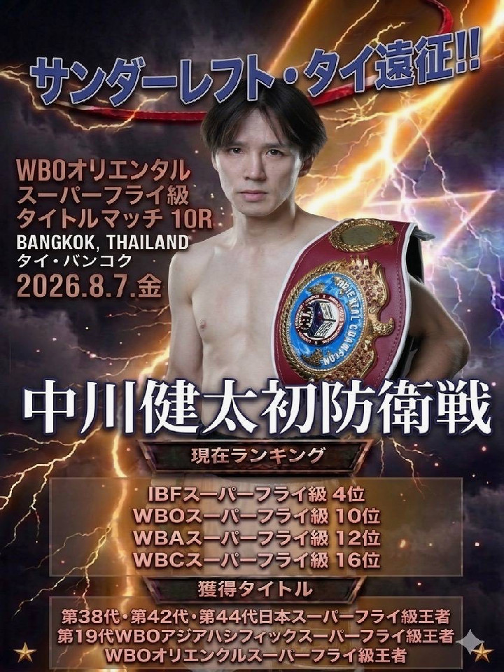 WBOオリエンタルSフライ級王座戦 OPBFシルバー王座戦