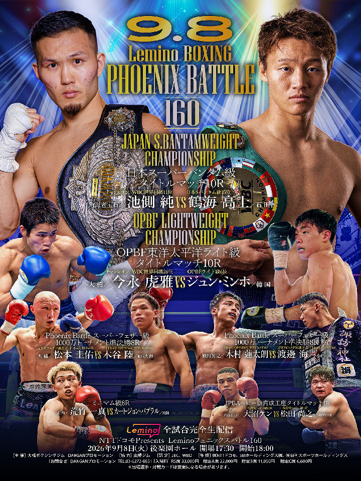 Lemino BOXING フェニックスバトル160[日本][OPBF]<br>Sフェザー級1000万円トーナメント