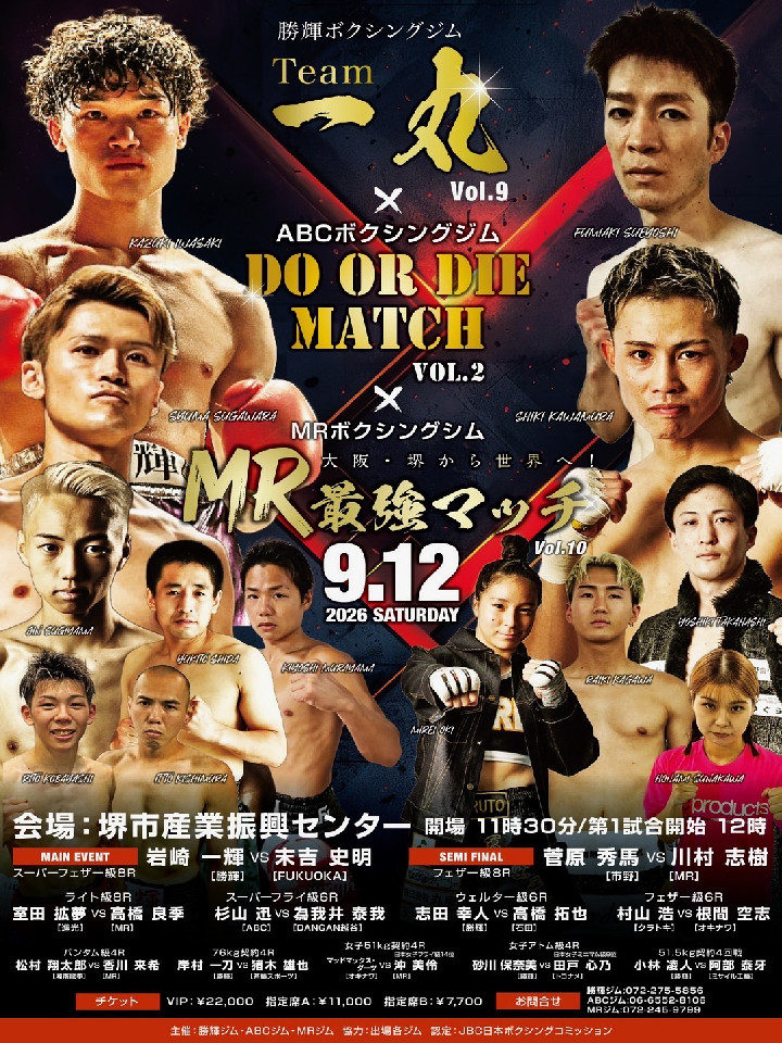 Team一丸 Vol.9<br>DO OR DIE MATCH Vol.2<br>最強マッチ Vol.10