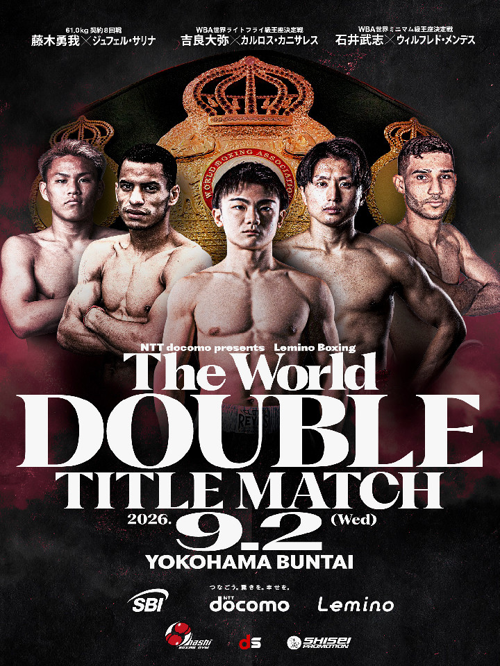 NTTドコモ Presents Lemino BOXING ダブル世界タイトルマッチ[世界][世界][OPBF][日本]
