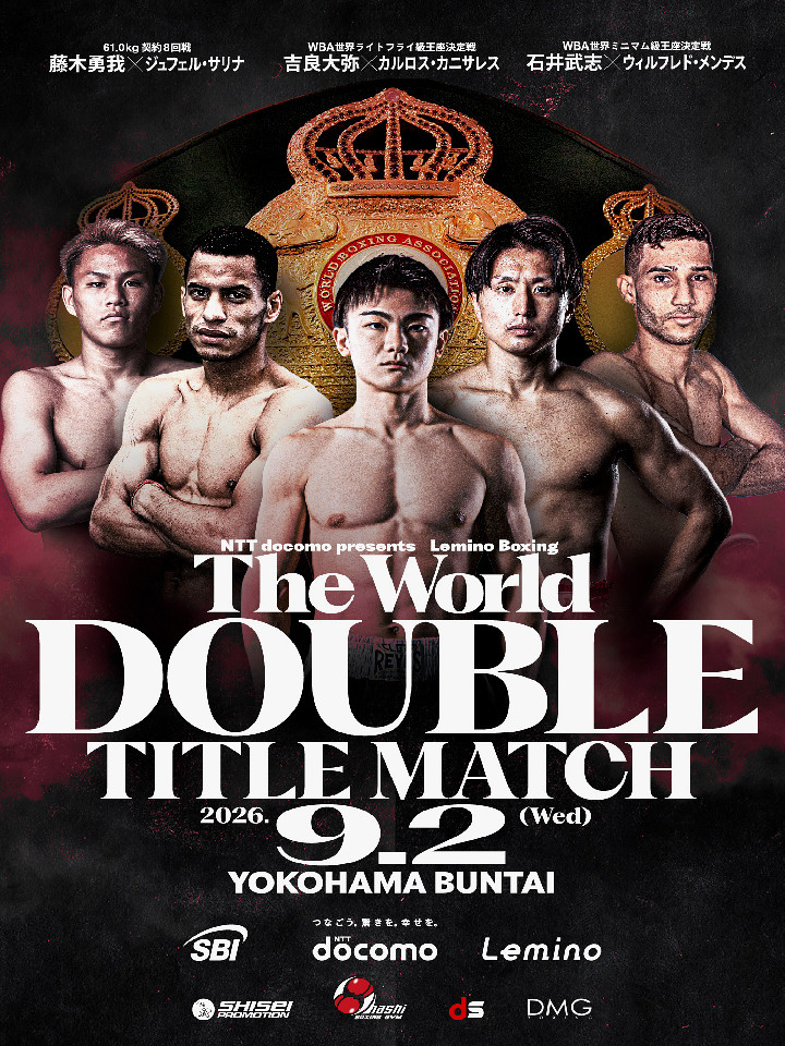 NTTドコモ Presents Lemino BOXING ダブル世界タイトルマッチ[世界][世界][OPBF][日本]