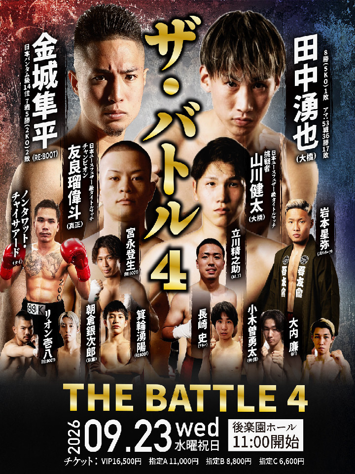 THE BATTLE vol.4[日本ユース]