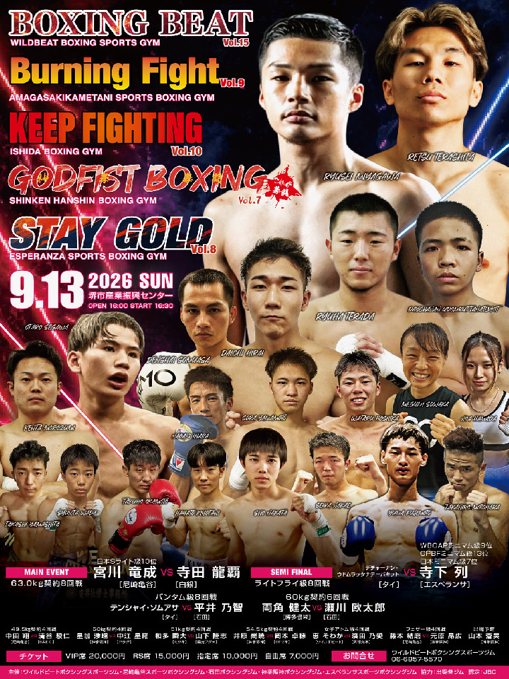 BOXING BEAT vol.15<br>Burning Fight. vol.9<br>KEEP FIGHTING vol.10<br>GOD FIST BOXINGこれが拳倒!vol.7 <br>STAY GOLD vol.8