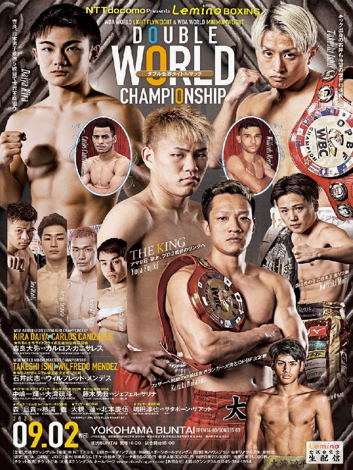NTTドコモ Presents Lemino BOXING ダブル世界タイトルマッチ[世界][世界][OPBF][日本]