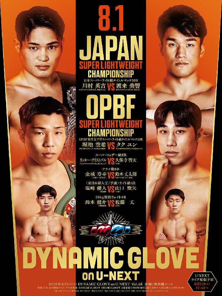 DYNAMIC GLOVE on U-NEXT 46[日本][OPBF]