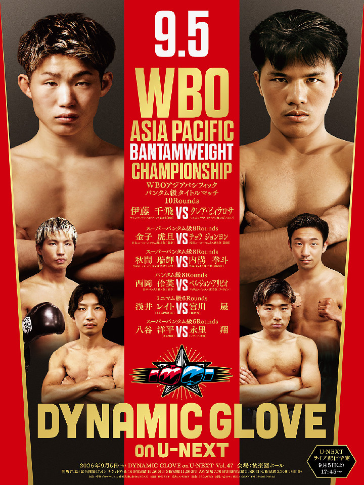 DYNAMIC GLOVE on U-NEXT.47[WBO-AP]
