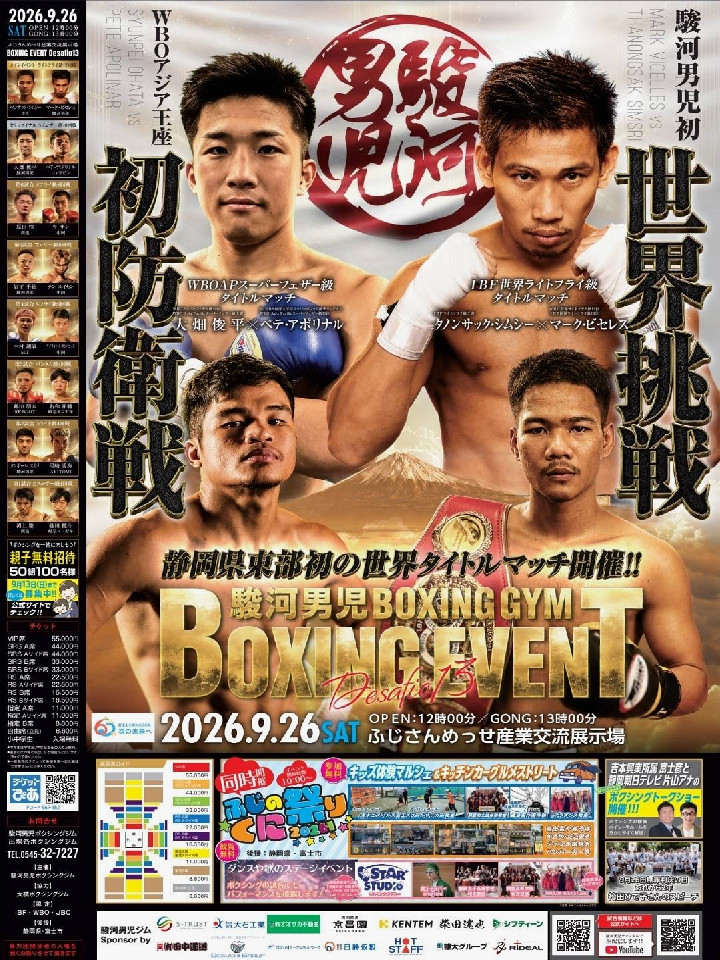 ふじのくに Professional Boxing 9[WBO-AP][世界]