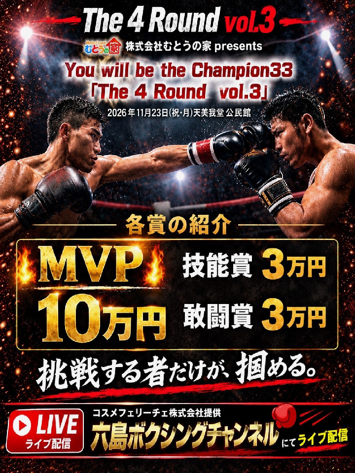 ������� �ނƂ��̉� Presents<br>You will be the Champion 33<br>�wThe4Round   Vol.3�x