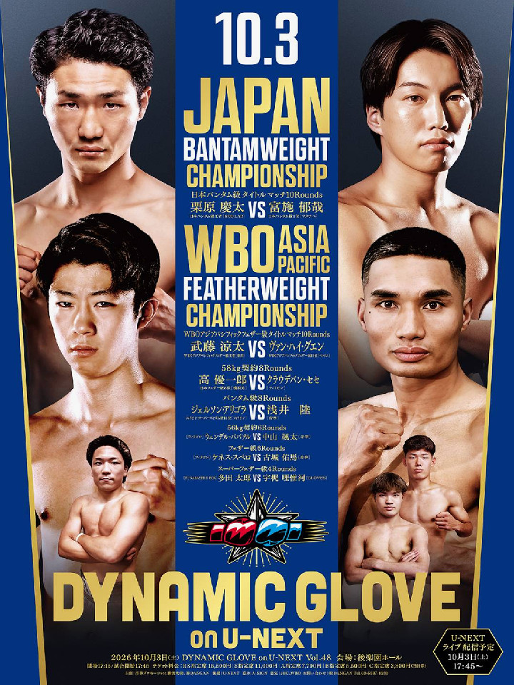 DYNAMIC GLOVE on U-NEXT.48[WBO-AP][日本]