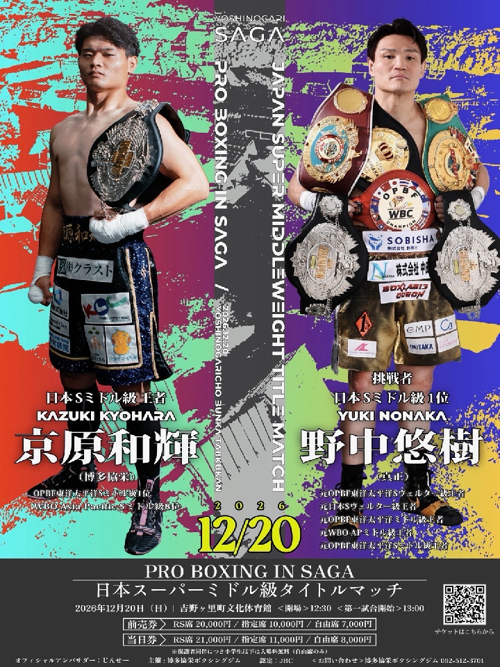 PRO BOXING IN SAGA�`���{�X�[�p�[�~�h�����^�C�g���}�b�`�` 