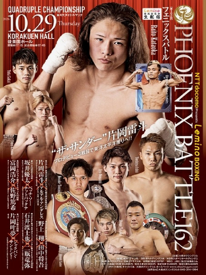 Lemino BOXING PHOENIX BATTLE 162[OPBF][OPBF・日本][OPBF][WBO-AP]