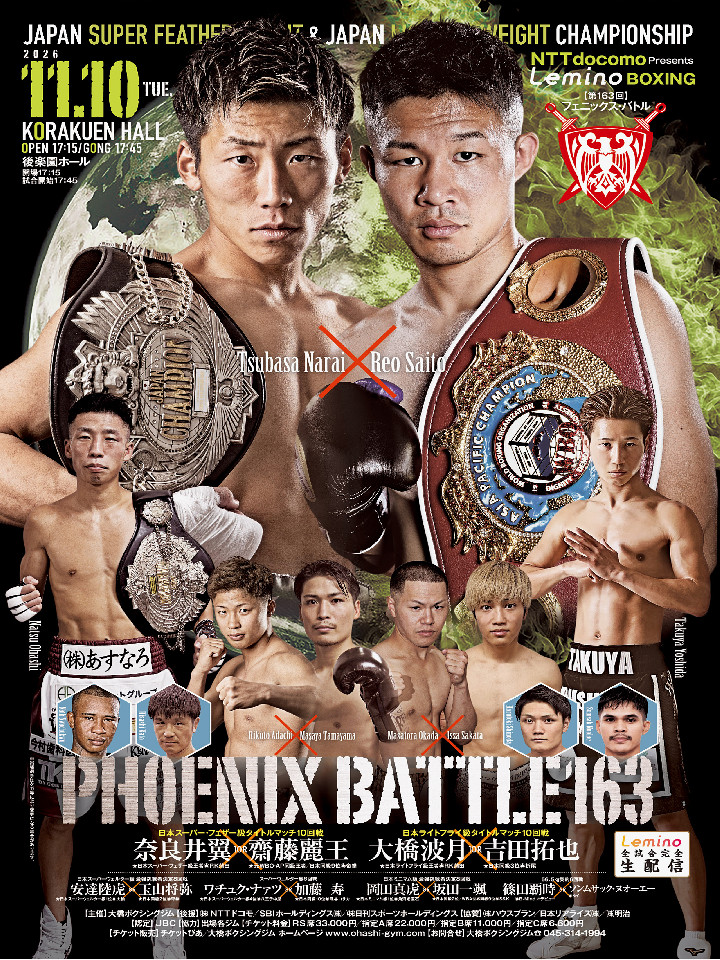 Lemino BOXING PHOENIX BATTLE 163[日本][日本]