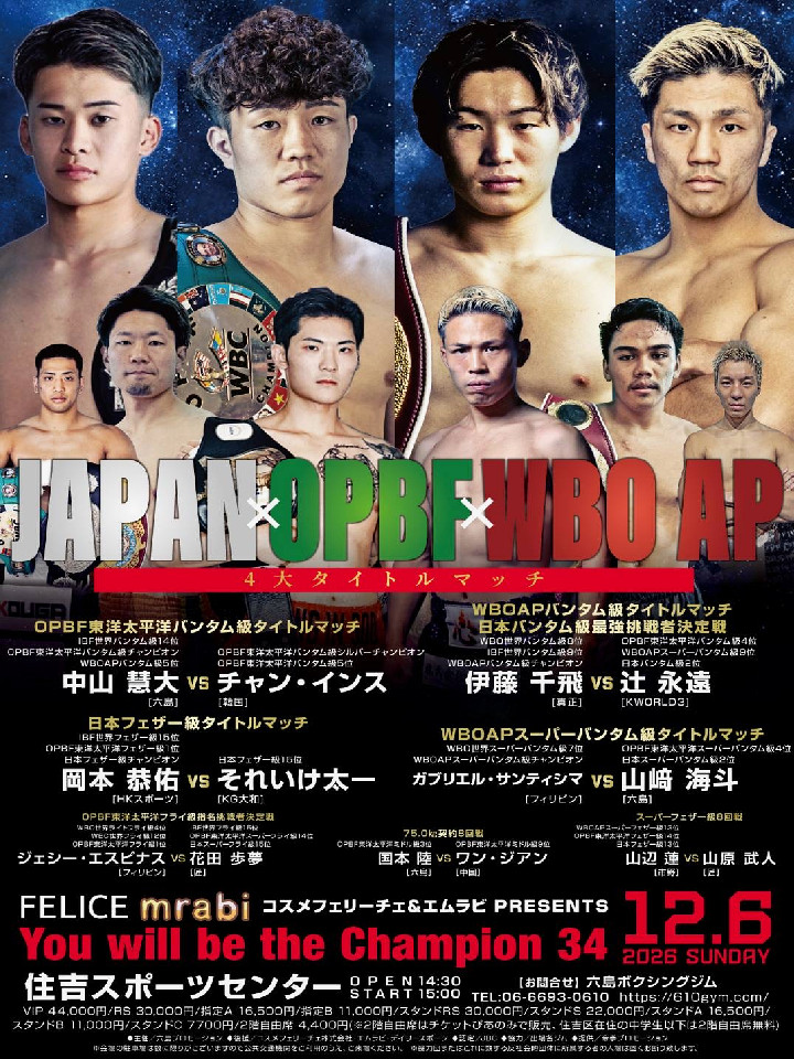 コスメフェリーチェ&エムラビ presents You will be the Champion 34[OPBF][WBO-AP][日本][WBO-AP]