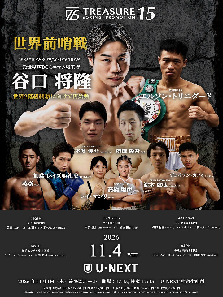 TREASURE BOXING PROMOTION 15