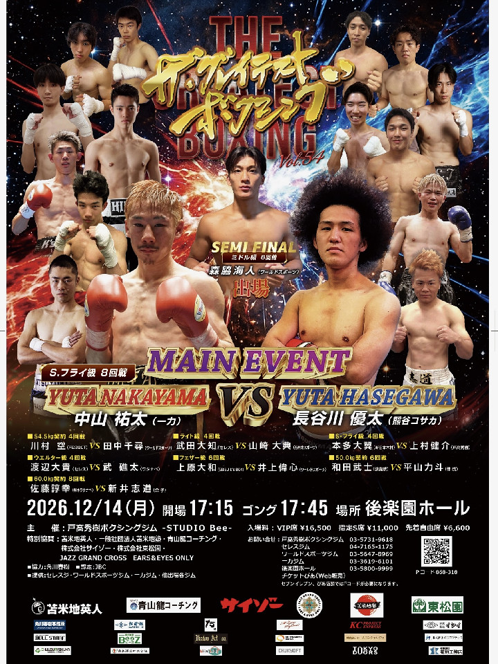 THE GREATEST BOXING 第54弾