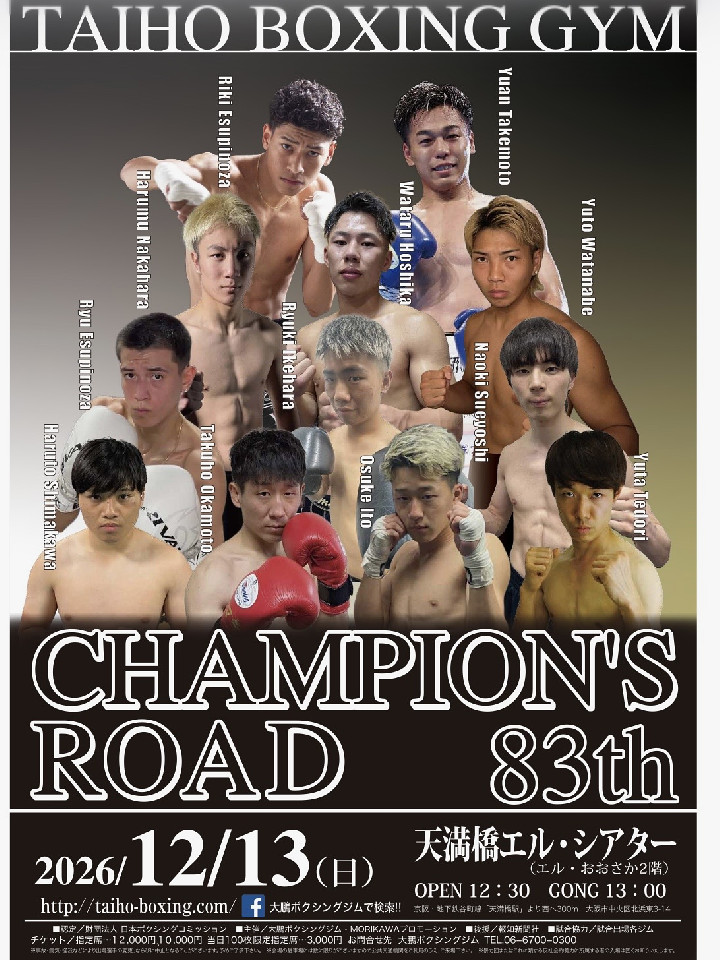 第83回 CHAMPIONS'ROAD