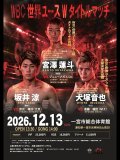 SOUL FIGHTING[WBCユース][WBCユース]