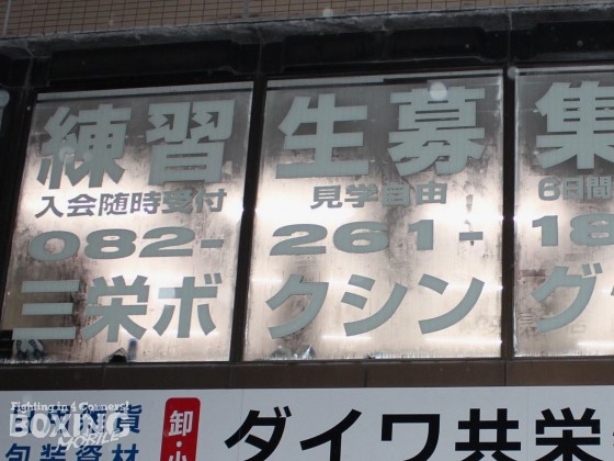 広島に50年の歴史を誇る名門ジムあり